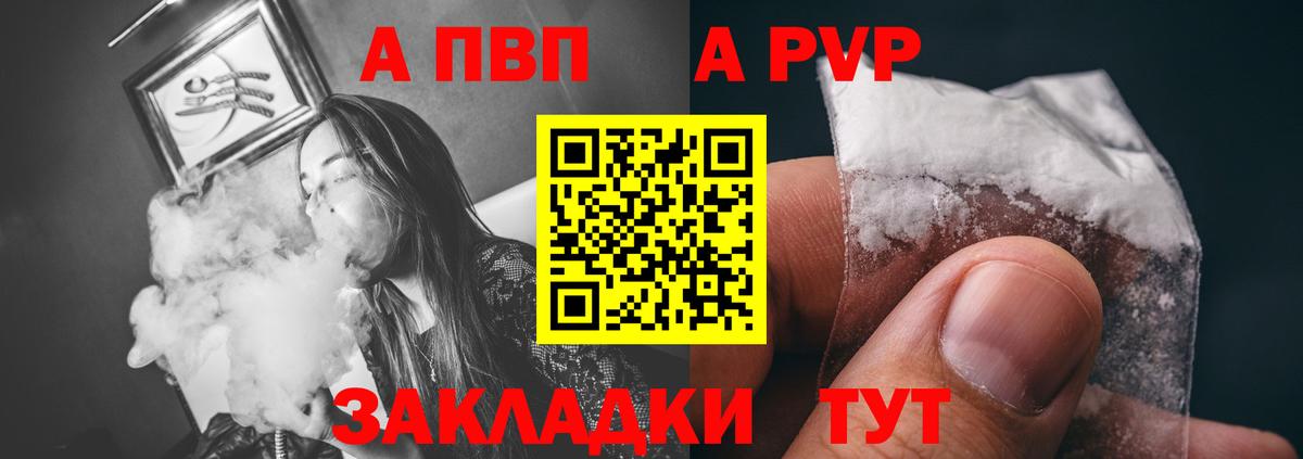 Альфа ПВП  Вход с VPN  Кингисепп  купить наркотик  A-PVP VHQ  A PVP кристаллы  А ПВП Соль 