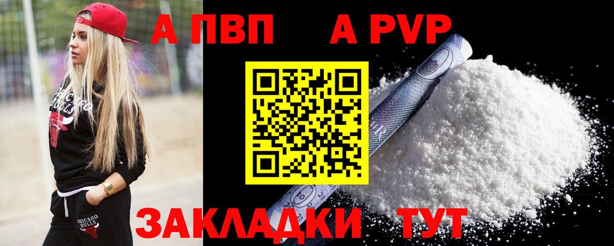 Альфа ПВП VHQ Кингисепп