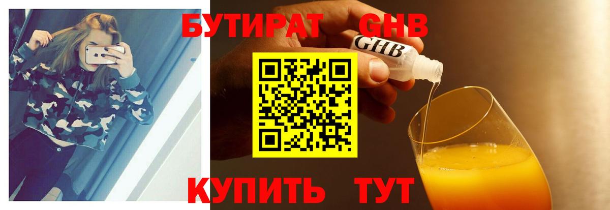 Бутират 1.4BDO  БУТИРАТ  Кингисепп  Вход с VPN 