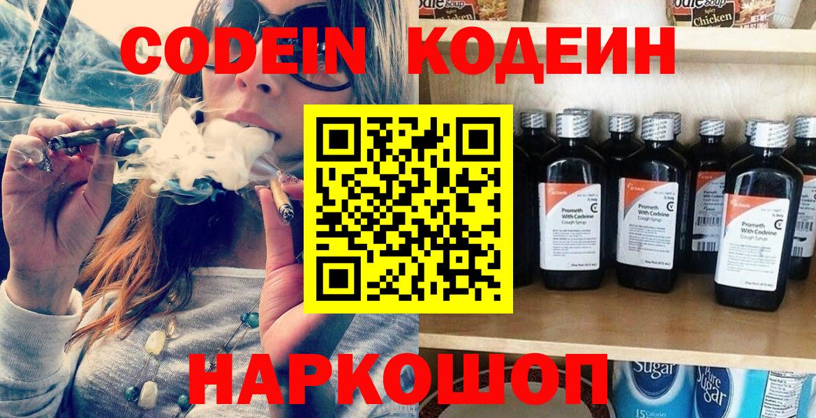 дарнет шоп  Кодеиновый сироп Lean Purple Drank  Кингисепп  Вход с VPN  Codein напиток Lean (лин) 