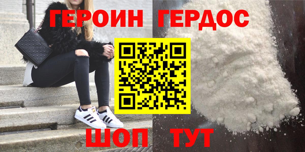 Героин герыч  Вход с VPN  Кингисепп 