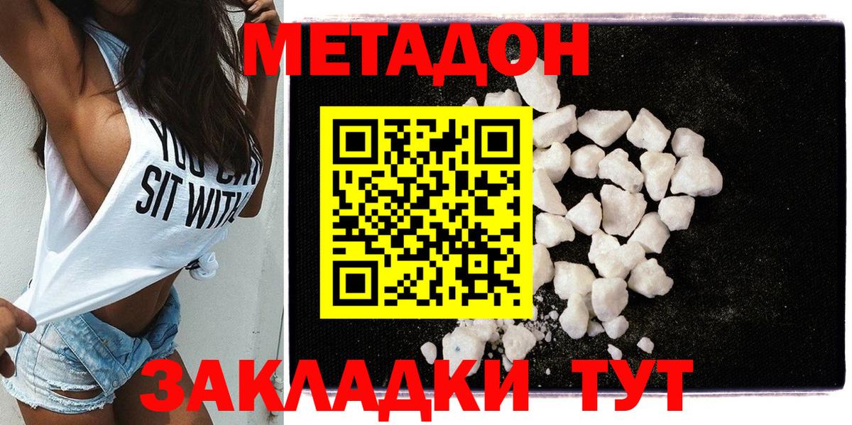 МЕТАДОН мёд  Вход с VPN  Кингисепп  МЕТАДОН methadone 